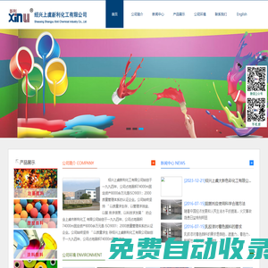 紹興上虞新利化工有限公司--|顏料|有機(jī)顏料|苯并咪唑酮系列|色原色定系列|顏料中間體|苯并咪唑酮黃H4G|P.Y.151|苯并咪唑酮黃H3G|P.Y.154|苯并咪唑酮黃HG/P.Y.180