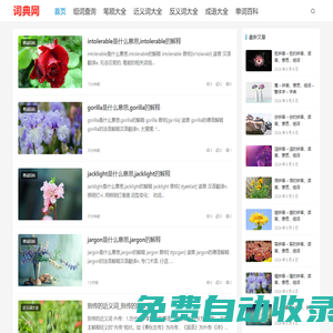 野酒花詞典網-單詞百科_組詞查詢_成語大全_近反義詞大全