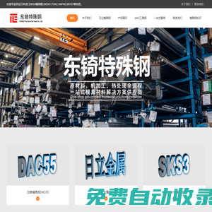 SKS3模具鋼材料_SKS3工具鋼_sks3油鋼價格_日立sks3_東锜精密模具材料有限公司