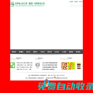 甘肅條山農(nóng)工商（集團）有限責任公司-條山生態(tài)農(nóng)場