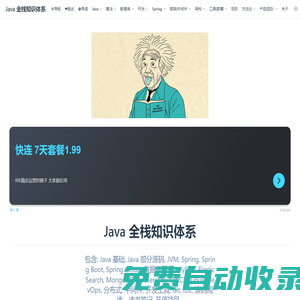 | Java 全棧知識體系