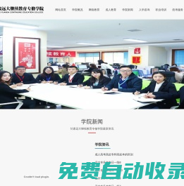 甘肅遠大繼續教育學院