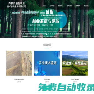 首頁- 內(nèi)蒙古盛衡農(nóng)業(yè)技術(shù)咨詢服務(wù)有限公司