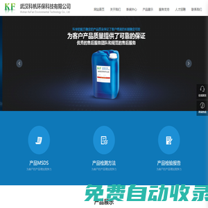 武漢科帆環保科技有限公司,武漢科帆,科帆環保