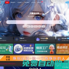 天麒項目網_中創網會員優質付費教程和創業項目大全