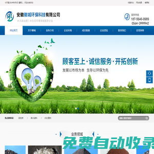 安徽徽城環(huán)保科技有限公司