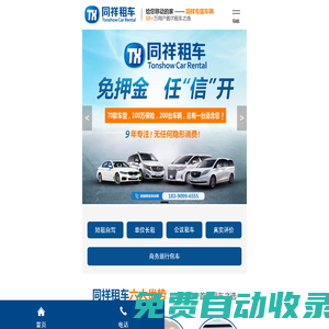 長沙租商務車-長沙租車公司明細-長沙租車價格一覽表-長沙同祥汽車租賃有限公司