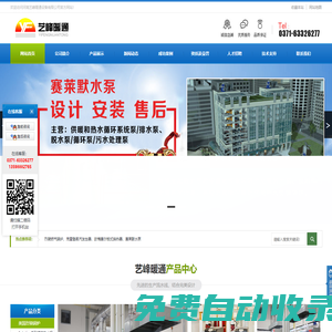 河南藝峰暖通設備有限公司