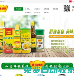 雞精,雞粉,雞汁,味精_山東黃金廚師食品有限公司