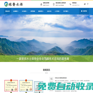 陜西綠馨|綠馨水土保持|綠馨|綠馨水土|陜西綠馨水土保持有限公司