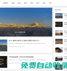 鈺豪旅行