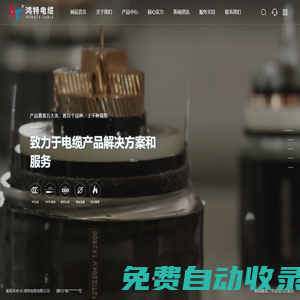 鴻特電纜有限公司