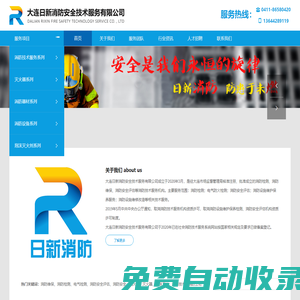 大連日新消防安全技術服務有限公司  消防設施檢測  消防安全評估  消防設施維護保養