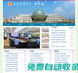 審計處