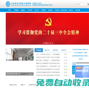 江西省電子信息技師學(xué)院