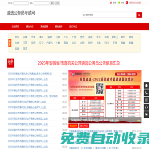 遴選公務(wù)員考試網(wǎng)