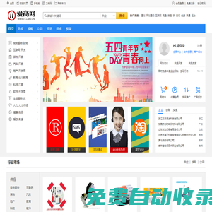愛商網-b2b電子商務平臺網站大全免費B2B發布供求信息網站-comii.cn