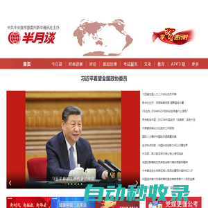 半月談首頁—半月談網