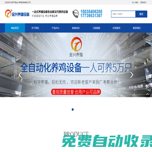 蛋雞籠_雞籠廠_雞籠價格_養雞設備-西平金興養殖設備有限公司