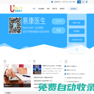 嗵嗵e研-專病管理與臨床研究數據平臺
