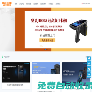 RFID終端手持機_無線PDA_超高頻手持終端_睿豐厚德RFID物聯(lián)科技