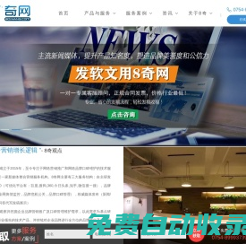 8奇網-越光科技有限公司_汕頭SEO公司_網站優化_網站建設_網站設計_網站制作