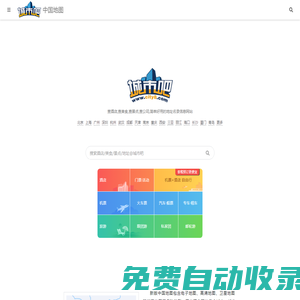 中國地圖,中國電子地圖,中國街景地圖,中國平面地圖(2024年3月新版)-城市吧