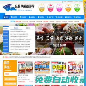 日照漁家樂哪家好_日照漁家樂住宿價(jià)格_日照漁家樂休閑旅游網(wǎng)