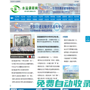 水運調研網 - 全國政務信息一體化應用平臺