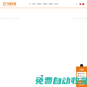 LED顯示屏_LED顯示屏價格_LED顯示屏廠家_深圳市萬恒光電
