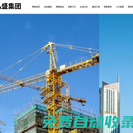 江蘇弘盛建設工程集團有限公司江蘇弘盛建設工程集團有限公司