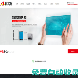 昆明新高原科技有限公司_網絡設備_自動化技術_管理信息技術服務