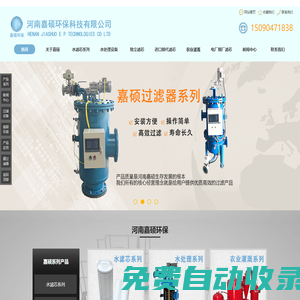 水濾芯_過濾器_除塵濾芯_農(nóng)業(yè)灌溉過濾器_膜過濾器_過濾設(shè)備_河南嘉碩環(huán)保科技有限公司