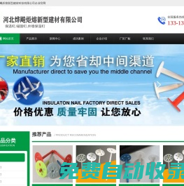 保溫釘_錨固釘_外墻保溫釘【廠家報價】-河北燁飚炬熔品質保證