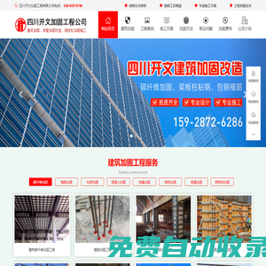 建筑加固公司-房屋結構加固改造-四川開文加固工程有限公司