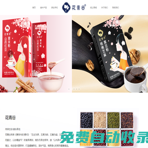 花青谷_紅豆薏米,核桃芝麻黑豆粉