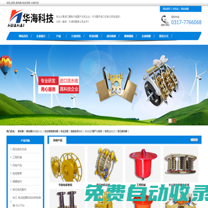 華海風電-電刷,碳刷,集電器,電纜滾筒