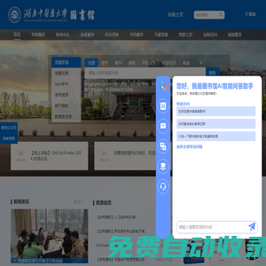 湖南中醫藥大學圖書館