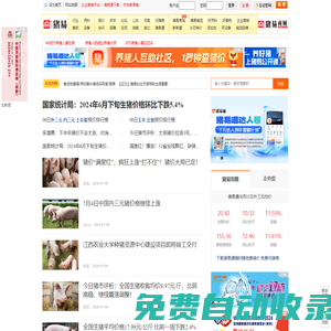 豬易網_豬e網_養豬網，讓養豬更簡單，更高效，更快樂！豬易通APP-300萬養豬人都在用的APP