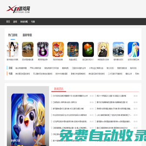 實時熱門免費游戲下載網(wǎng)站-XP游戲網(wǎng)