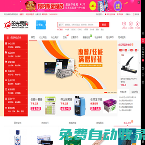 【陽光易購在線】北京辦公用品批發選北京辦公用品采購網