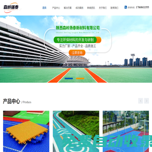 陜西森嶺揚泰新材料有限公司