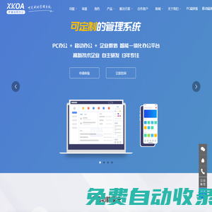 OA辦公系統開發|CRM客戶管理|協同辦公軟件|審批流程系統定制-XKOA