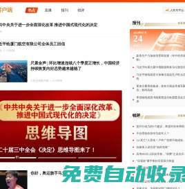 人民日報-有品質(zhì)的新聞