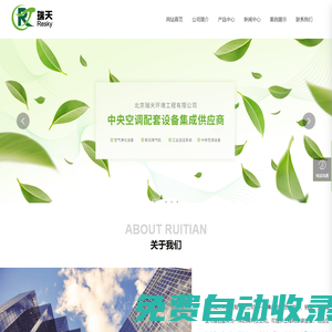 北京瑞天環境工程有限公司 ,電子空氣凈化設備,熱回收設備，工業加濕