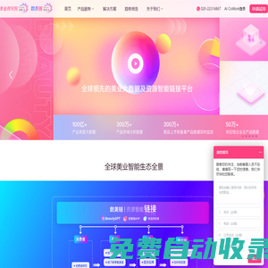 全球領先的產業AI數智化及生態鏈接平臺