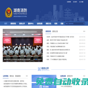 湖南省消防救援總隊