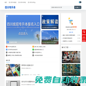 四川專升本-四川專升本資訊_四川省專升本網