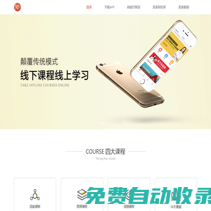 預知來 - 預知來 App ，學習美業知識就上預知來