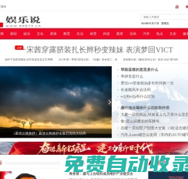 娛樂說